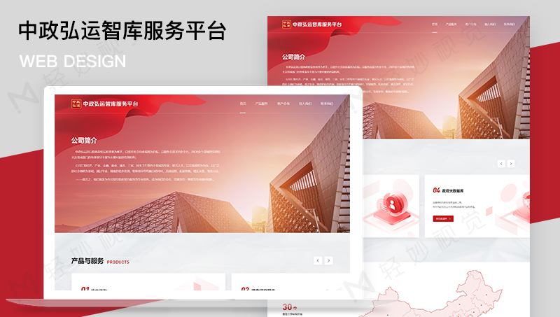中政官网设计政府服务类企业网站UI设计