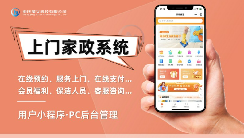 定制小程序APP-魔女科技