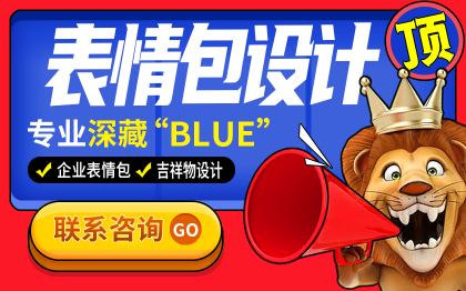 表情包设计微信表情企业公司情吉祥物IP卡通形象动态表情包