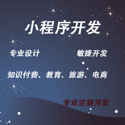 微信小程序開發(fā)知識付費教育家政旅游招聘公眾號制作