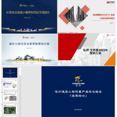 房地产类年度/季度营销方案；项目前期<hl>市场</hl><hl>调研</hl>/定位报告