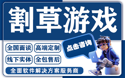 割草类游戏开发手游appH5手机单机小游戏定制做开发