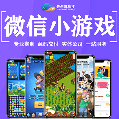 微信H5游戏开发手机抖音小程序网页游戏弹幕小游戏定制开发