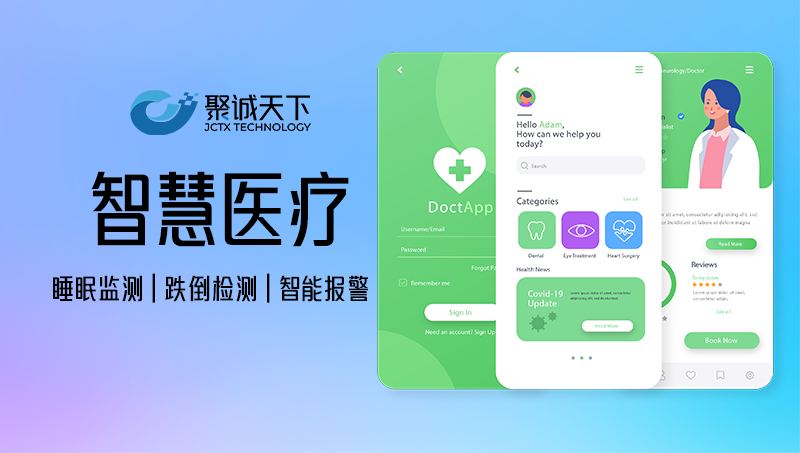 智慧社区医疗康养养老智能监控系统<hl>app开发</hl>