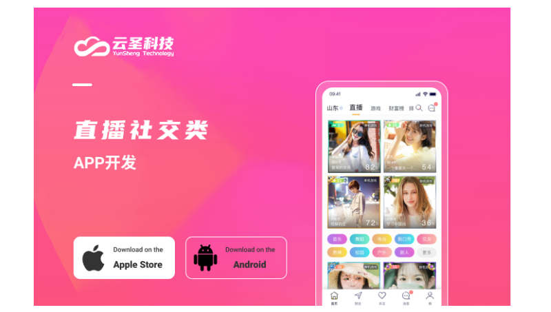 直播社交/一对一聊天/APP定制开发/成品