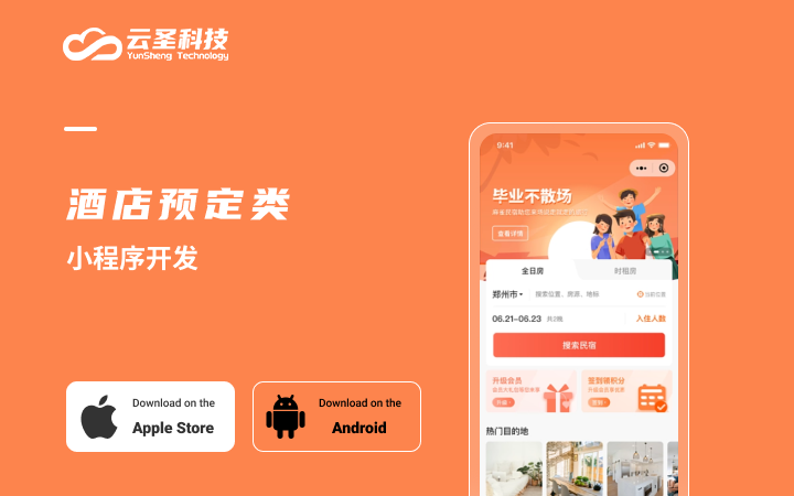 云圣科技-十三年专注技术开发