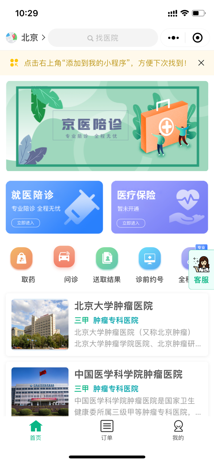 医院陪诊公众号app挂号系统医疗软件助手医诊陪护就医问诊