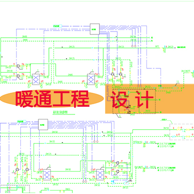供暖、通風(fēng)、空調(diào)工程設(shè)計