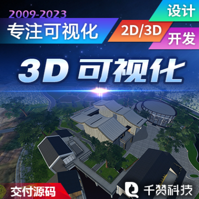 數(shù)字園區(qū)/數(shù)字城市/智慧城市/智慧園區(qū)/WEB3d可視化
