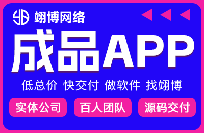 成品小程序APP开发社交游戏生活服务购物娱乐教育健康小程