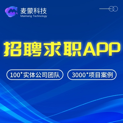 招聘人力資源人才求職管理咨詢派單小程序APP開發(fā)