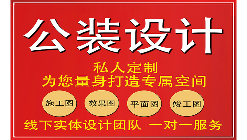 空间设计家装设计客餐厅卧室卫生间庭院景观设计效果图施工图