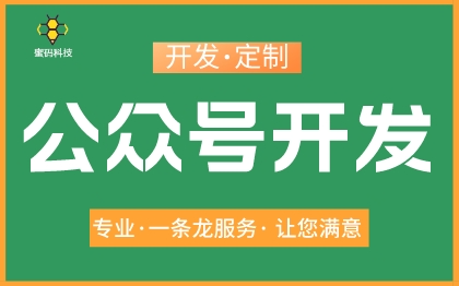微信公众号定制开发平台微商城微官网公众号<hl>源码</hl>交付