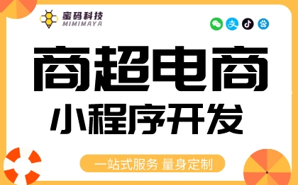 本地商超微信小程序电商商城营销小程序制作会员<hl>管理</hl><hl>微商</hl>城