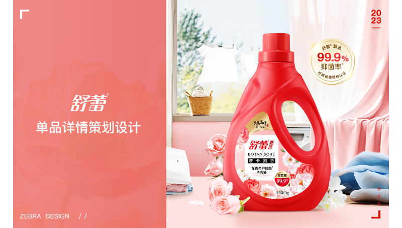 舒蕾洗護詳情頁設(shè)計單品全案文案策劃撰寫洗衣凝珠視覺主圖