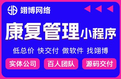 智慧醫(yī)療小程序開發(fā)在線問診慢病康復管理門診掛號