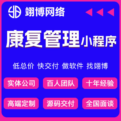 智慧醫(yī)療小程序開發(fā)在線問診慢病康復(fù)管理門診掛號