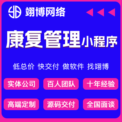 智慧医疗小程序开发在线问诊慢病康复管理门诊挂号