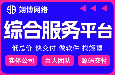 软件开发综合服务平台物流分销社交系统源码移动软件成品定制