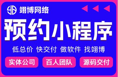 预约小程序民宿预定摄影美容点餐旅游景区门票订购