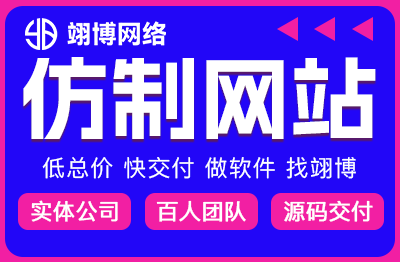 网站功能模块仿制网站功能仿制网站局部仿制定制开发网页网站