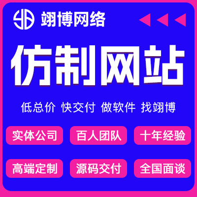 网站功能模块功能仿制网站局部仿制定制开发网页网站