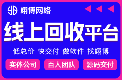 废品回收小程序APP上门回收到店回收多站点回收代理加盟分