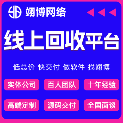 翊博网络科技-十年经验专注研发