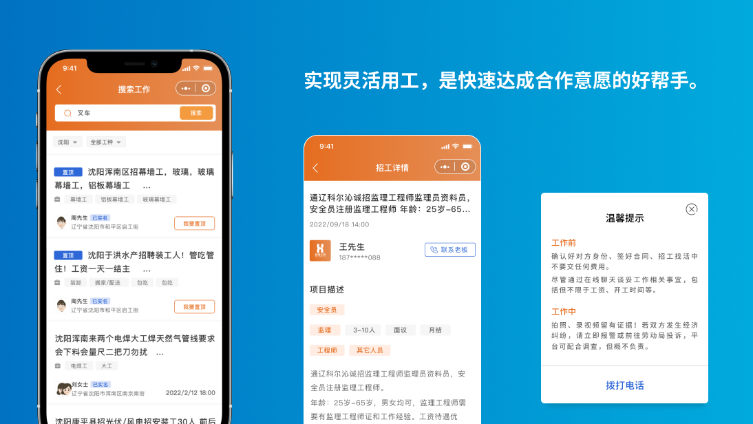灵活找工、招工平台小程序