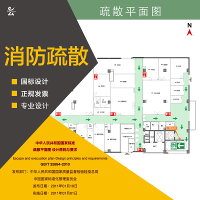 國標(biāo)消防疏散圖設(shè)計(jì)制作酒旅店公司應(yīng)急逃生示意圖安全火災(zāi)亞