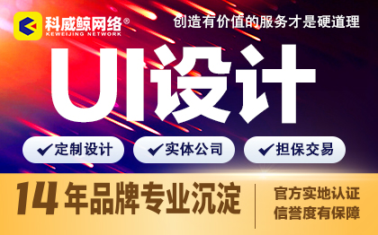 科威鲸网络-17年沉淀