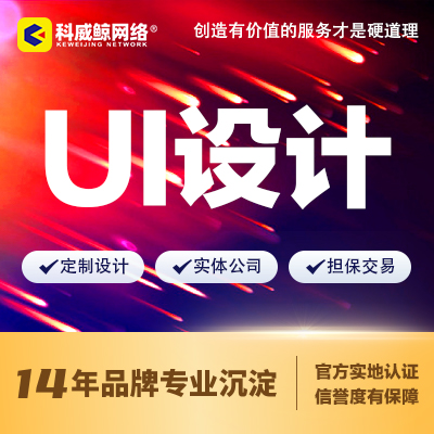 科威鲸网络-高企16年沉淀