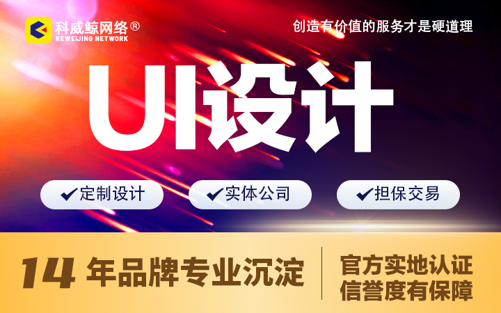 科威鲸网络-17年沉淀