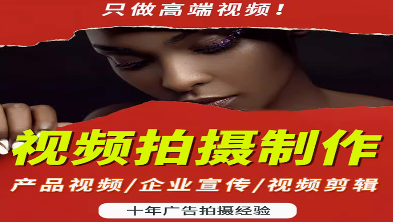 企業(yè)宣傳片TVC廣告片品牌形象產(chǎn)品拍攝影視頻定制作