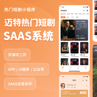 2023熱門短劇小劇場微短劇小程序APP全終端適配