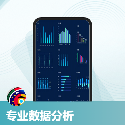 【數(shù)據(jù)英德】數(shù)據(jù)分析服務(wù)