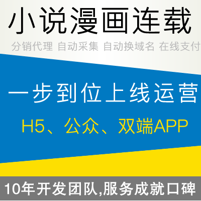 小說漫畫視頻連載程序開發(fā)