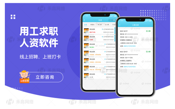 禾高网络科技-国家企业-专注研发15年