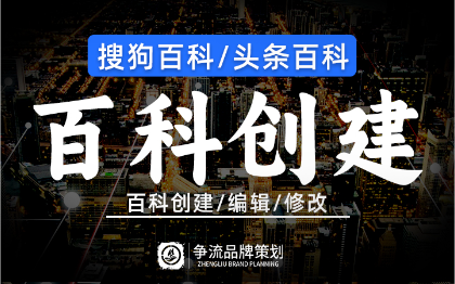 <hl>品牌</hl>抖音百度百科搜狗头条词条创建修改<hl>营销</hl>推广y3