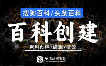 产品牌抖音维基百度百科搜狗头条词条创建修改营销推广y3