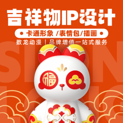 吉祥物設(shè)計IP卡通形象3D設(shè)計文旅卡通協(xié)會3D公仔設(shè)計