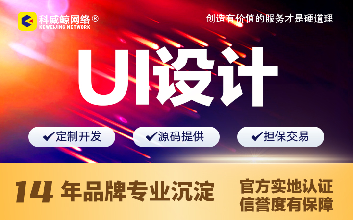 科威鲸网络-17年沉淀