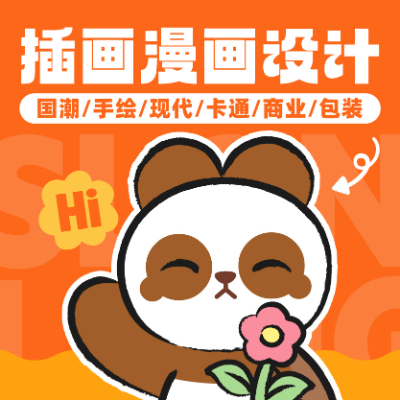 手繪插畫設(shè)計(jì)卡通商業(yè)包裝國(guó)潮插畫現(xiàn)代潮流故事漫畫