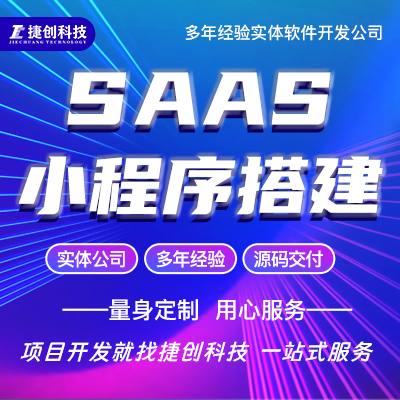 SAAS微信小程序定制開發(fā)會員分銷商城招聘直播點(diǎn)餐預(yù)約