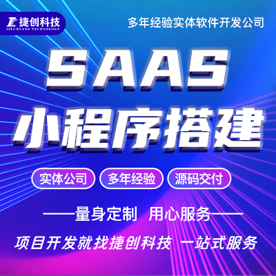 SAAS微信小程序定制开发会员分销商城招聘直播点餐预约