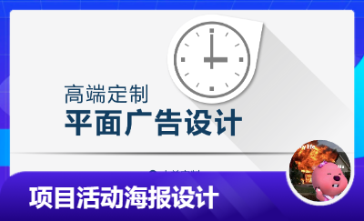 项目活动海报定制设计