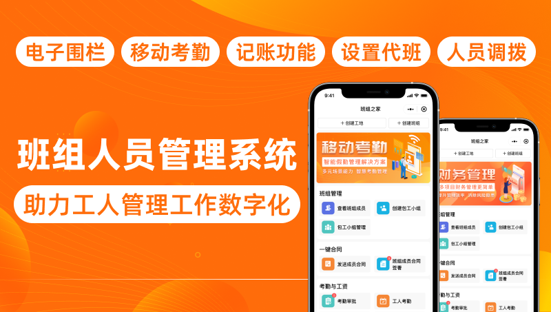 班班管理（班組人員管理系統(tǒng)）