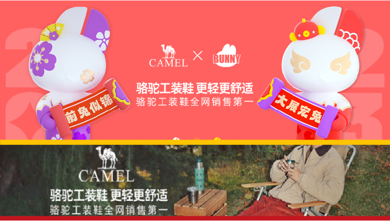 駱駝戶外品牌線上*宣傳插畫紅包設(shè)計插畫產(chǎn)品插畫