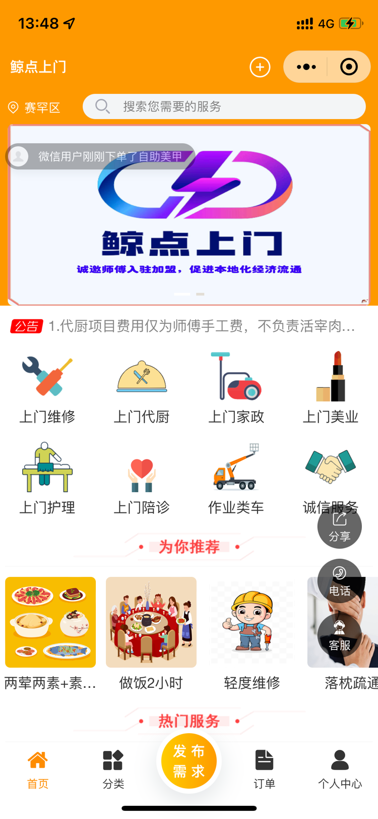 上门服务家政清洁洗车小程序软件开发拍摄电脑维修清洗app