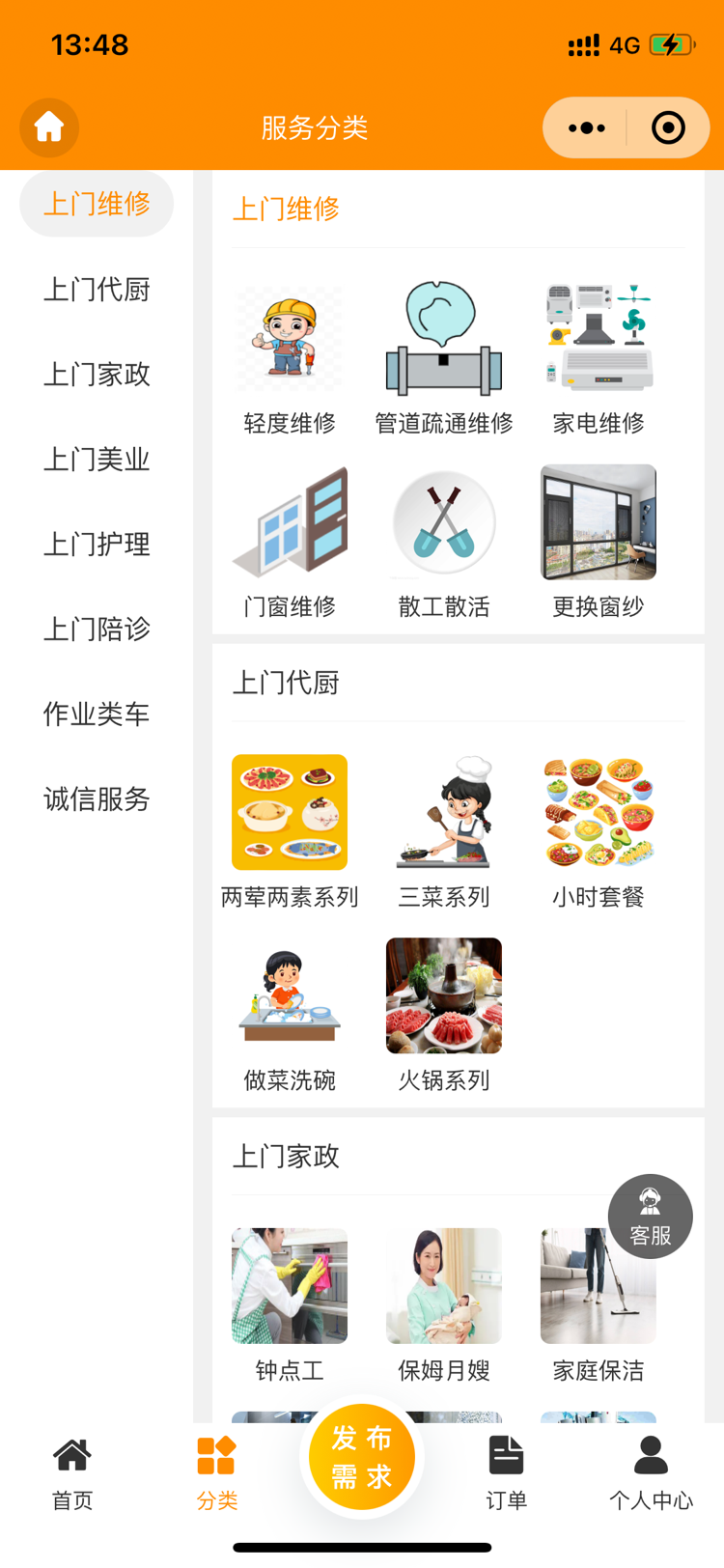 上门服务家政清洁洗车小程序软件开发拍摄电脑维修清洗app